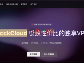 最新acckcloud优惠码2026,acck vps德国CN2 GIA VPS 低至季付99元套餐 可选不限流量